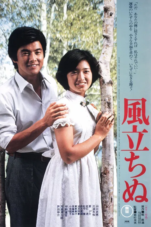 Autumn Interlude poster