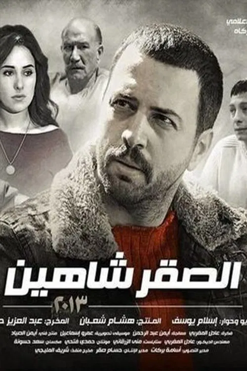 El Sakr Shaheen poster