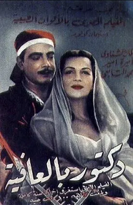 The Unwilling Doctor poster