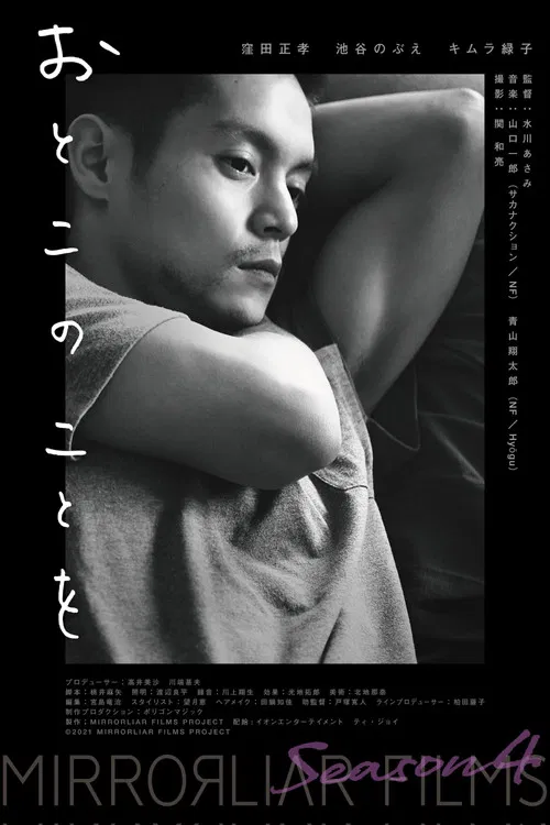 Otoko no Koto wo poster