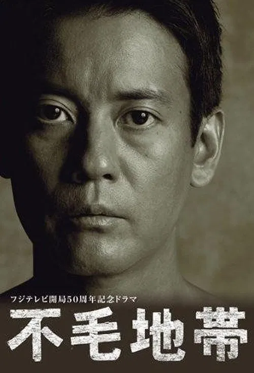 The Waste Land poster