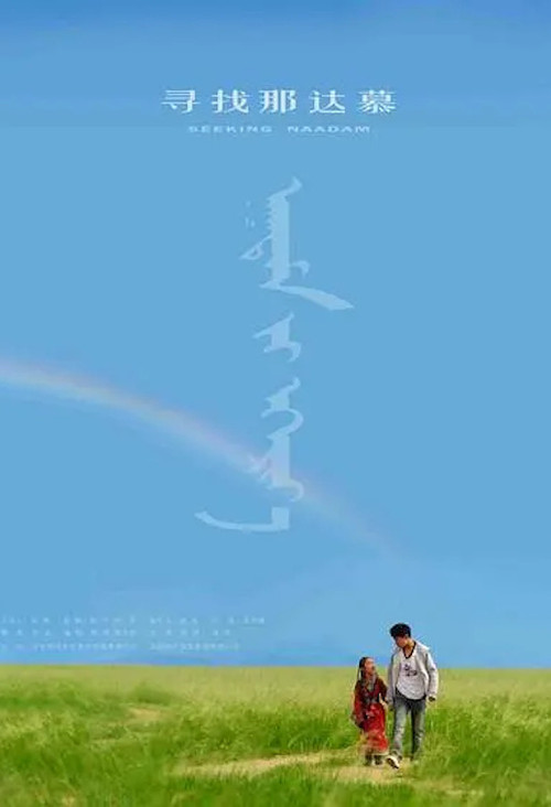 Seeking Naadam poster