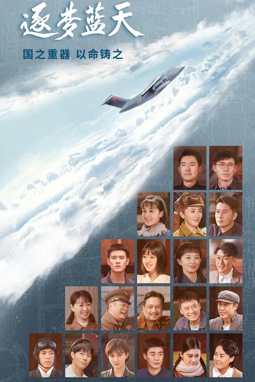 Into the Blue Sky poster