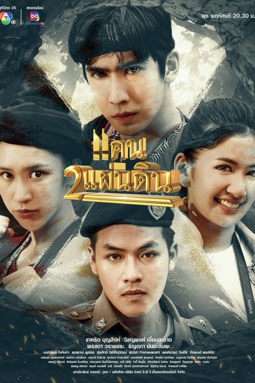 Khaen Song Phaendin poster
