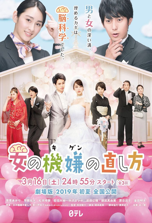 How To Make Women Feel Better poster