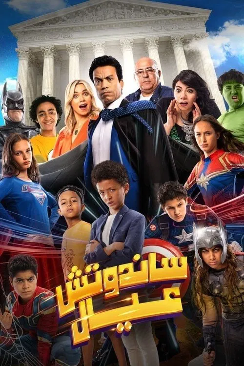 Sandwich Kids poster