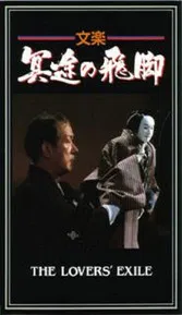 The Lovers' Exile poster