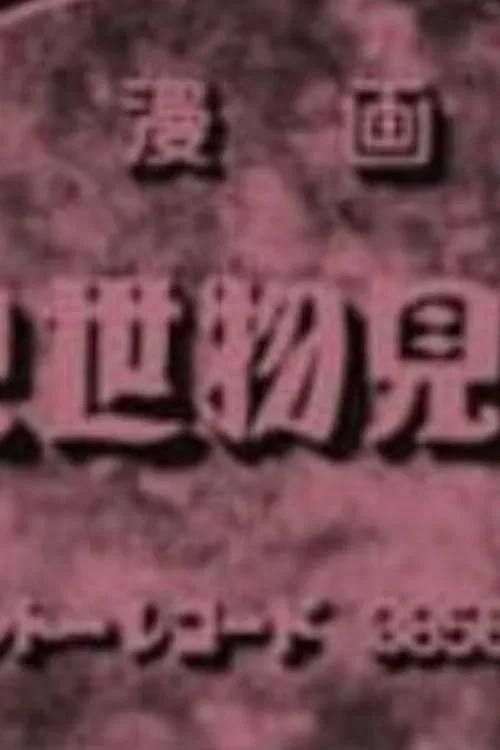 At the Circus poster