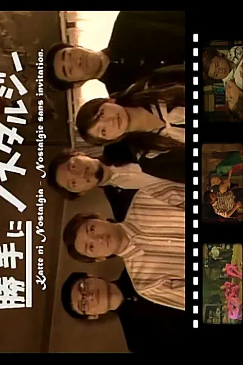 Engimono: Katte ni Nostalgia poster