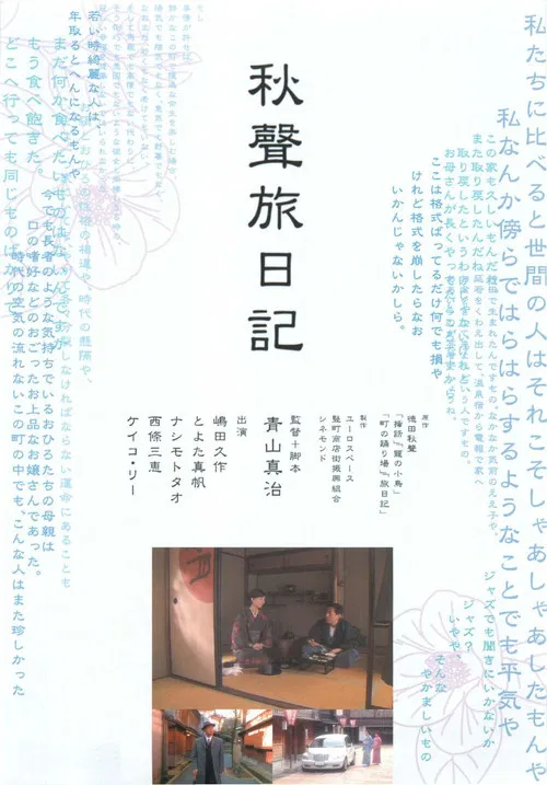 Days in the Shade poster