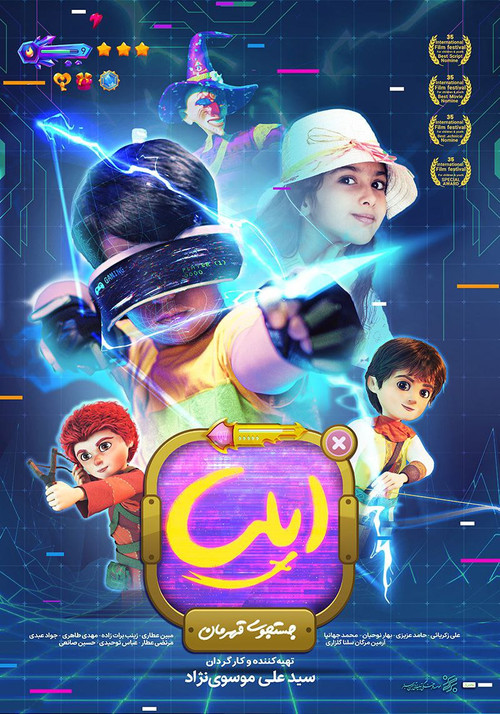 Illya, the search for a hero poster