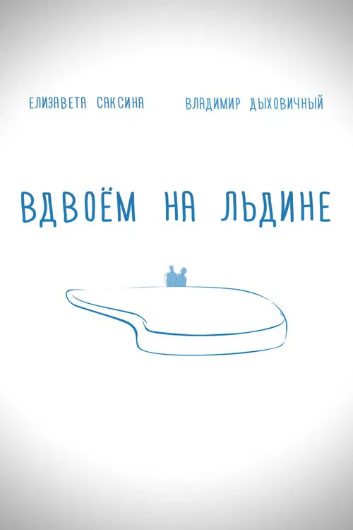 Together on the Ice poster