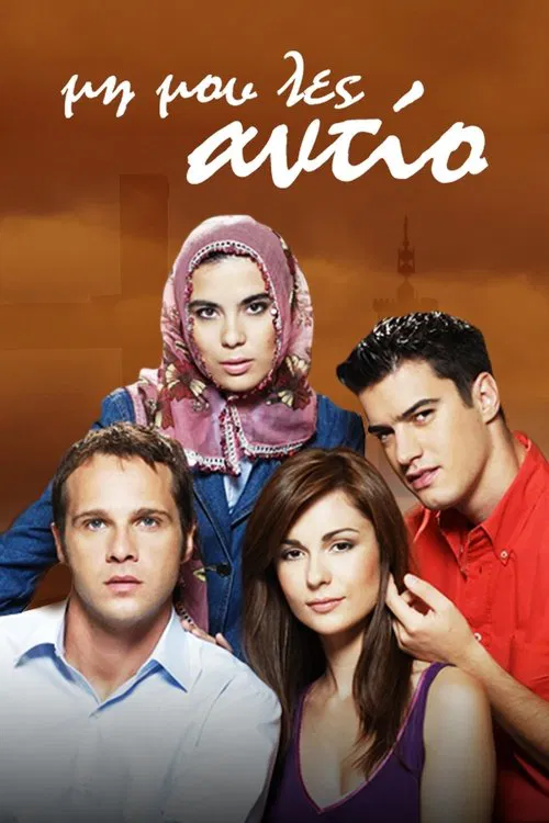 Μη Μου Λες Αντίο poster