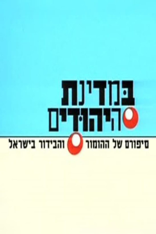 In The Jews State poster
