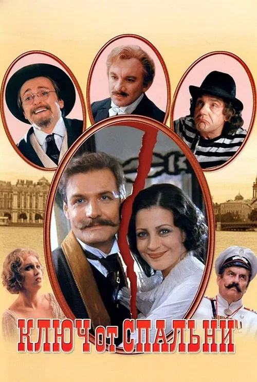 A Key to the Bedroom poster