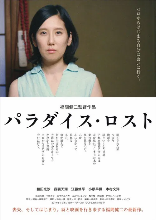 Paradise Lost poster