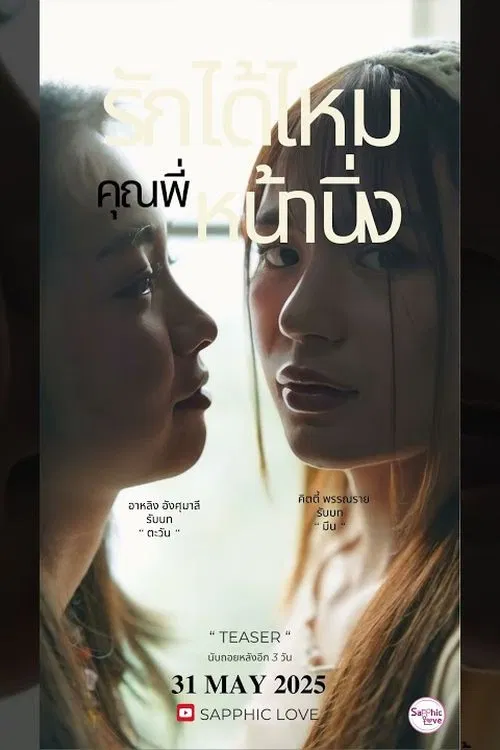 Love you ? Ms. Cold poster