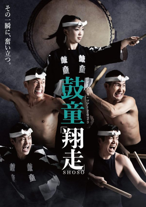 Kodō Shoso poster