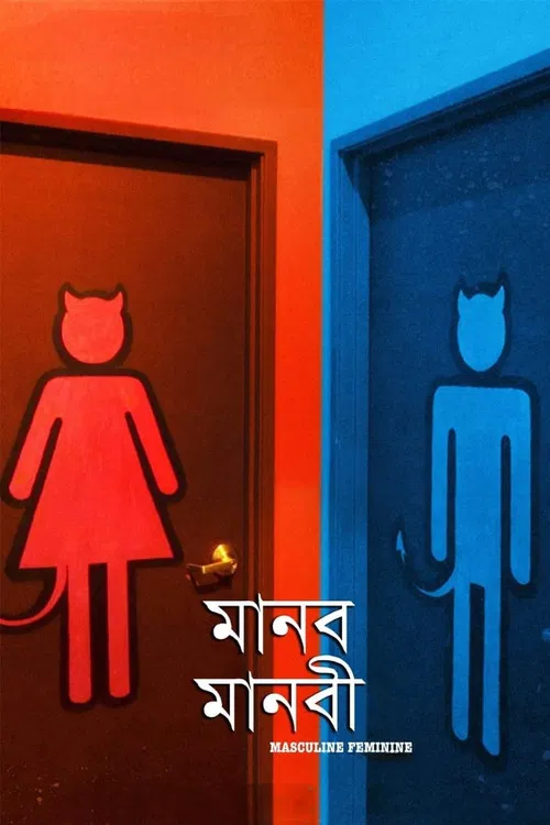 Masculine Feminine poster