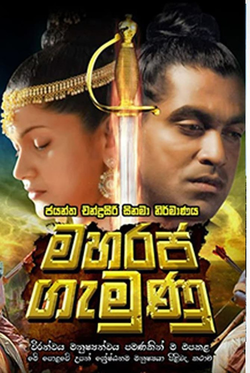 Maharaja Gemunu poster