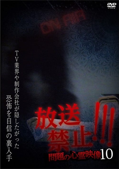 Broadcast Prohibited! Troubling Supernatural Footage 10 poster