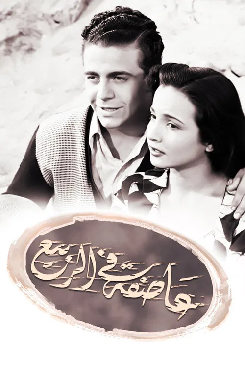 Assifa alal rabi poster