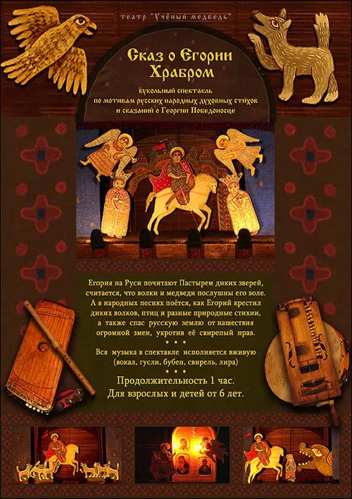 Yegoriy the Brave poster