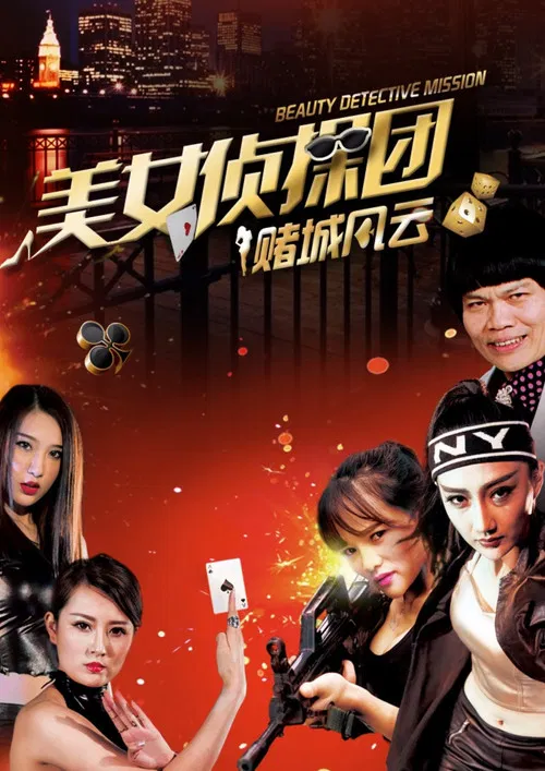 Beauty Detective Mission: Battle in Gambling City poster