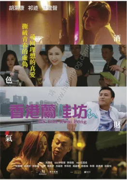 香港蘭桂坊 poster