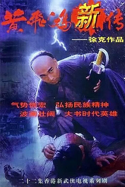 Wong Fei Hung Series poster