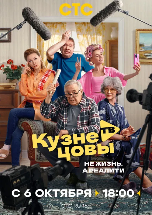 Kuznetsovy TV poster