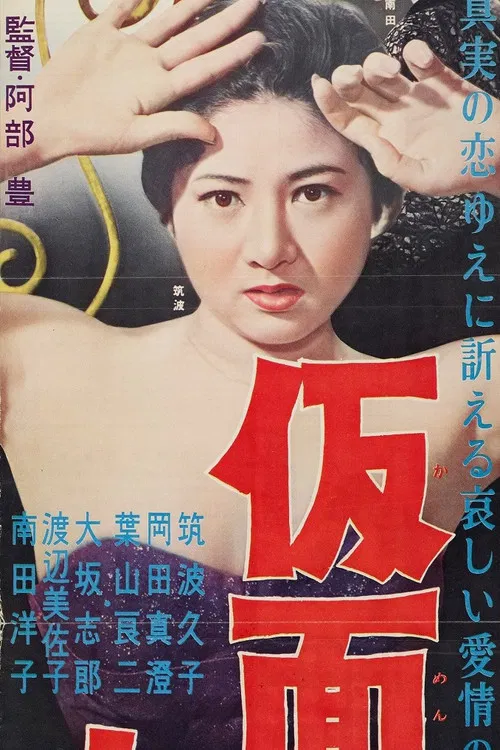 Kamen no Onna poster