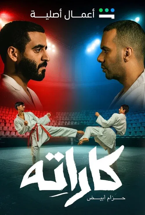 Karate poster