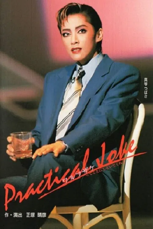 Practical Joke poster