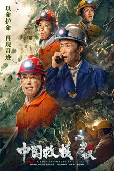 China Rescue: 36 days of desperation poster