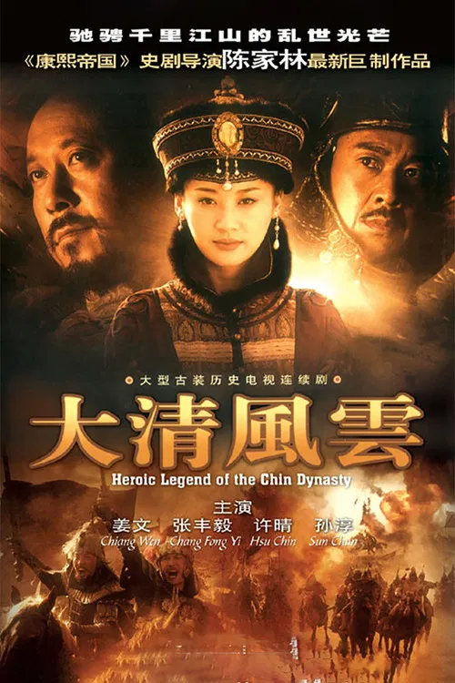 Heroic Legend of the Chin Dynasty poster
