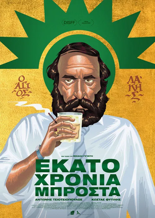 100 Years Ahead poster