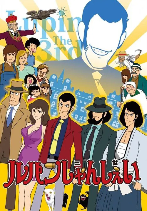 Lupin Shanshei poster