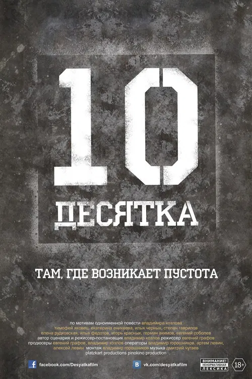 The Ten poster