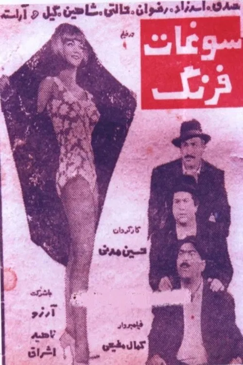 سوغات فرنگ poster
