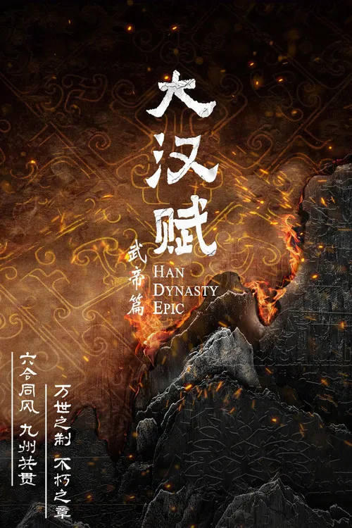 Han Dynasty Epic poster