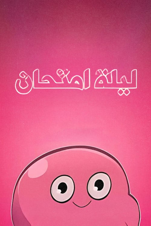 An Exam Night poster