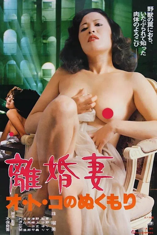 Rikon tsuma: Otoko no nukumori poster