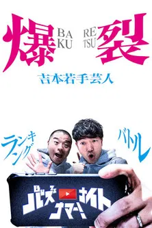 Buzz ★ Nightnamer! poster