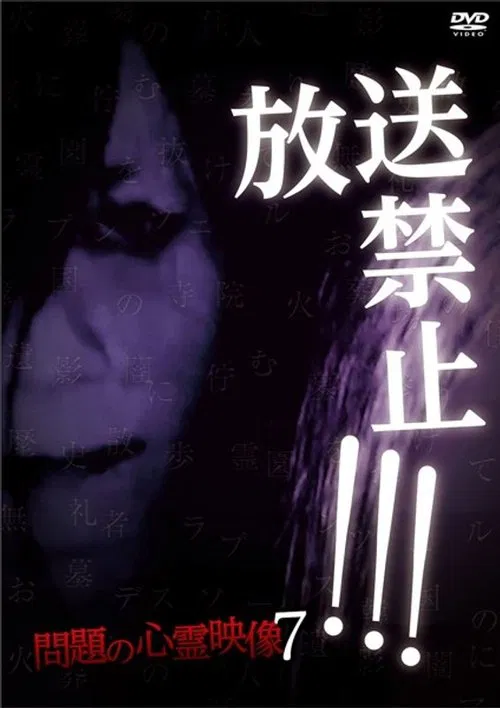 Broadcast Prohibited! Troubling Supernatural Footage 7 poster