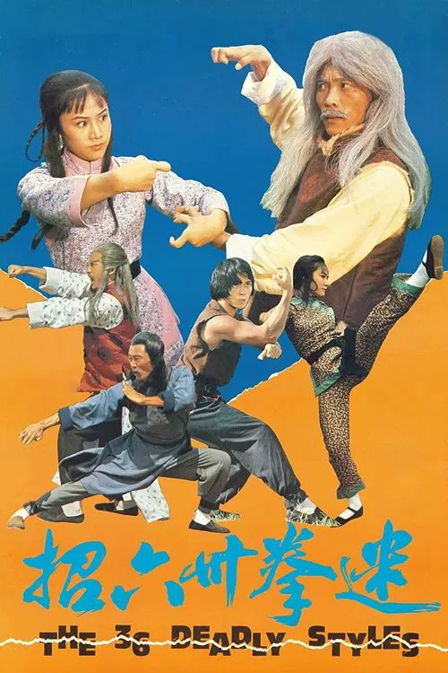 The 36 Deadly Styles poster