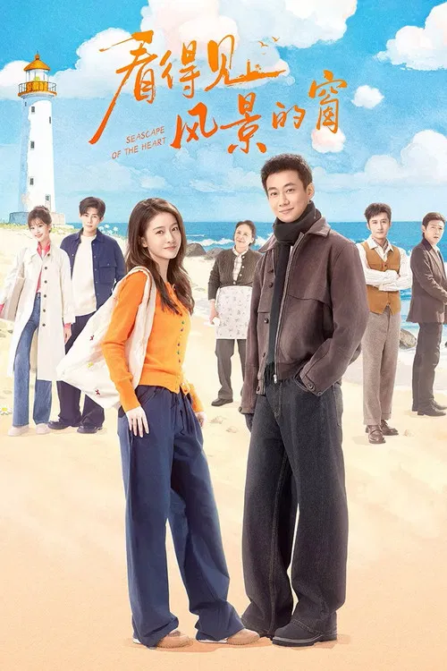 Seascape of the Heart poster