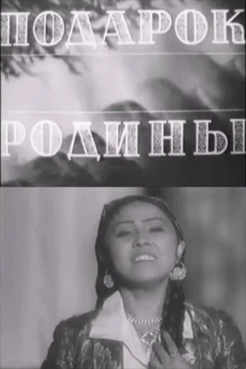 A Gift From the Motherland poster