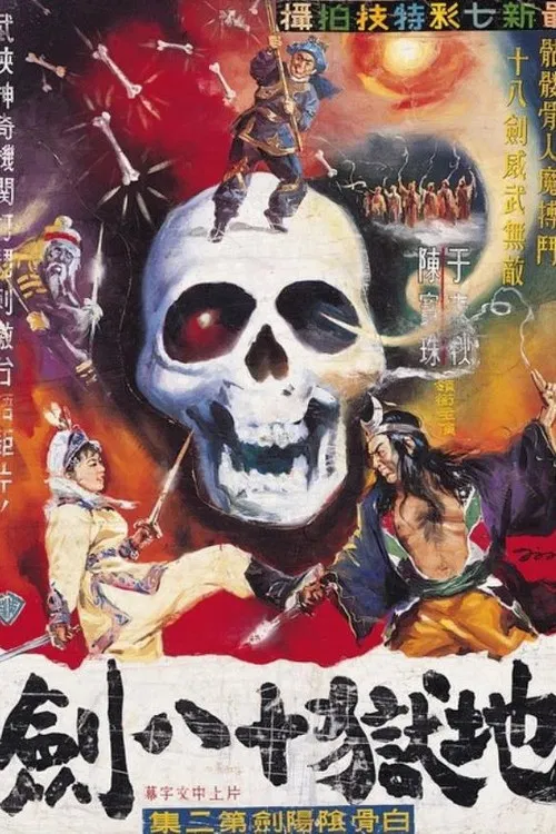 The White-Bone Sword (Part 1) poster