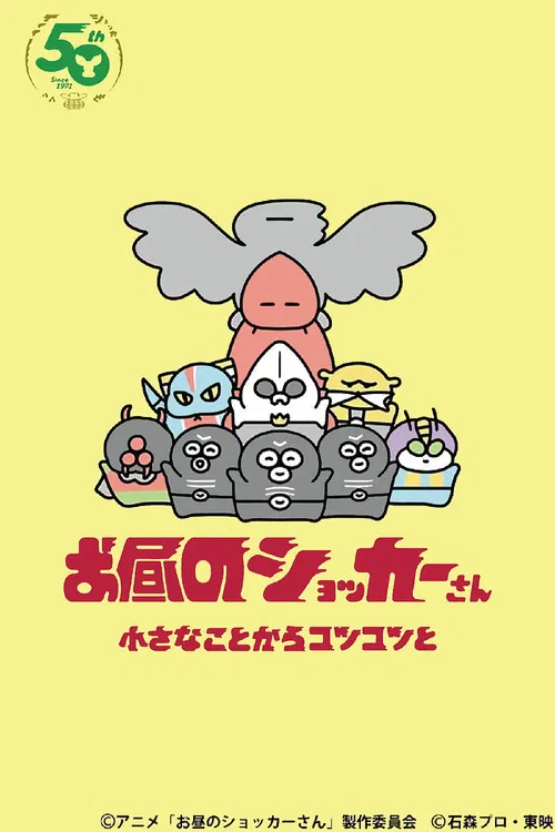 Shocker During the Day poster